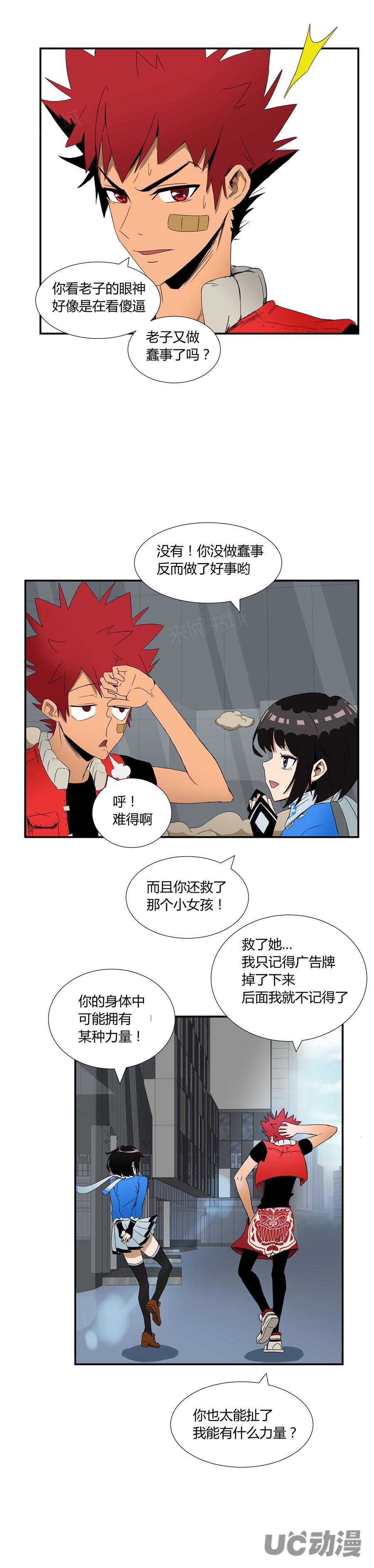 祸乱漫画全集漫画,第7话 真是拿你没办法4图