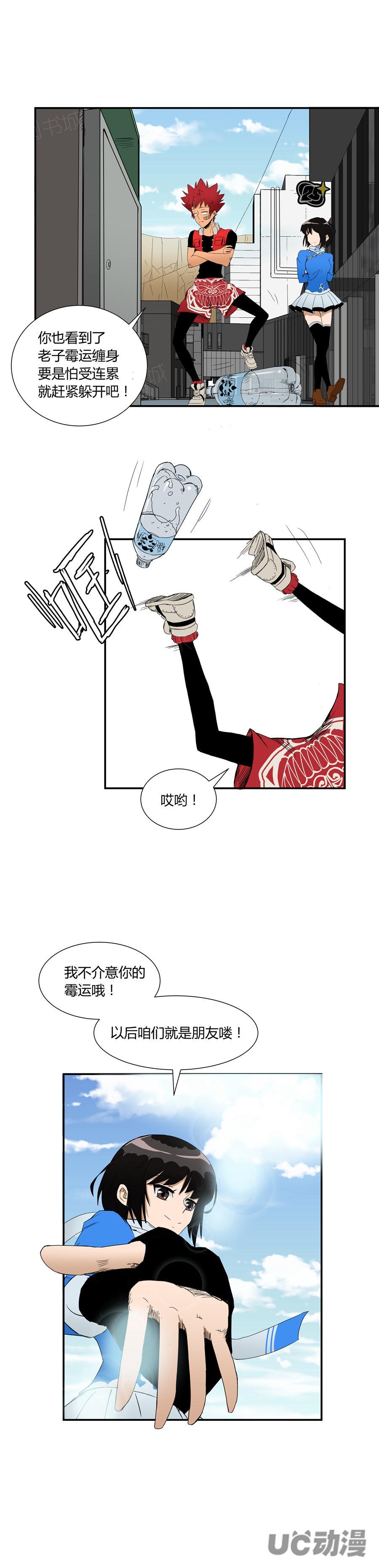 祸乱漫画全集漫画,第7话 真是拿你没办法5图