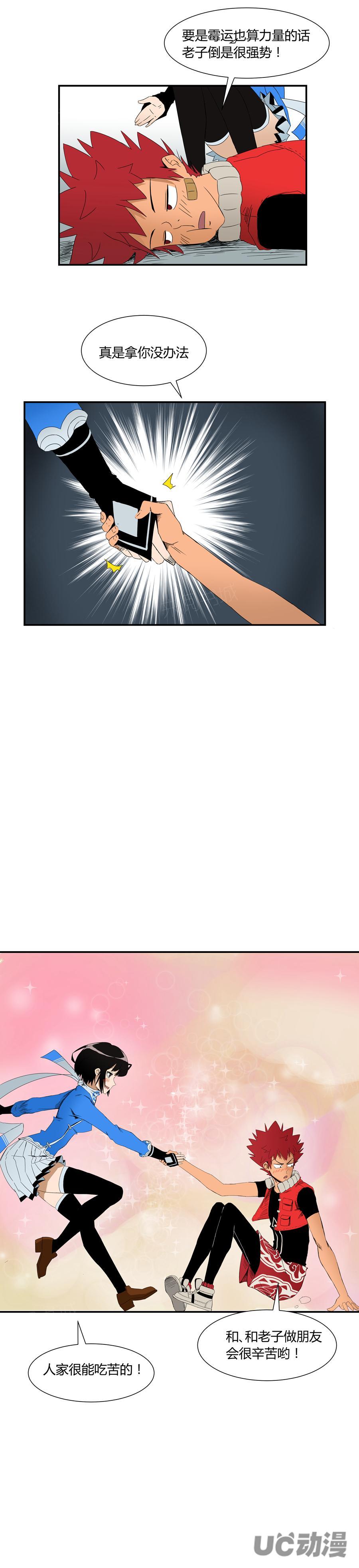 祸乱漫画全集漫画,第7话 真是拿你没办法1图