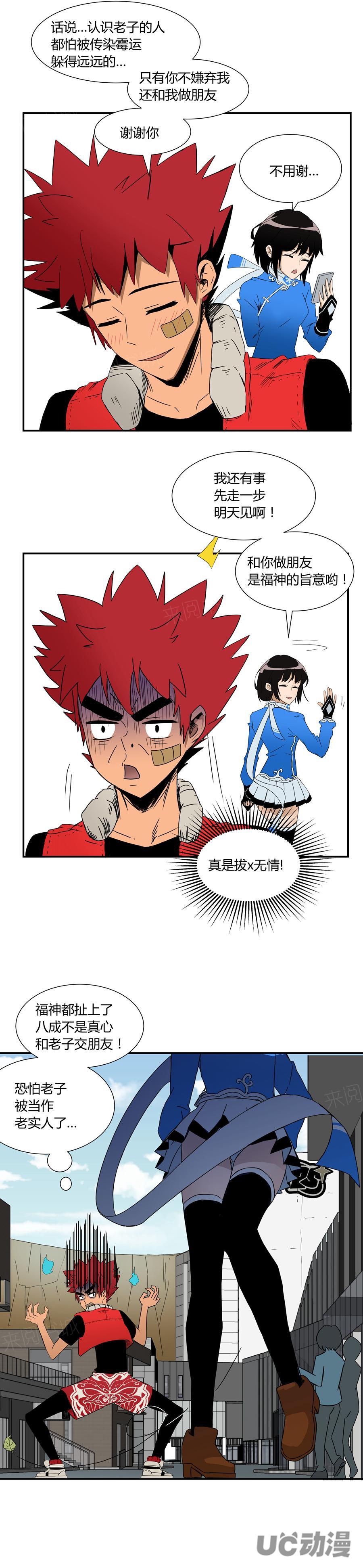 祸乱漫画全集漫画,第7话 真是拿你没办法2图