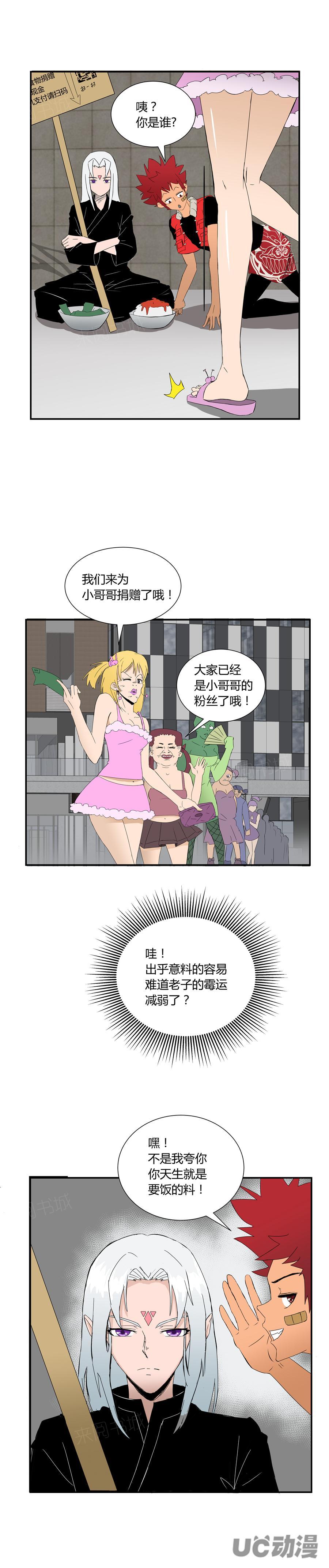 祸乱漫画漫画,第8话 跟女神的梦3图