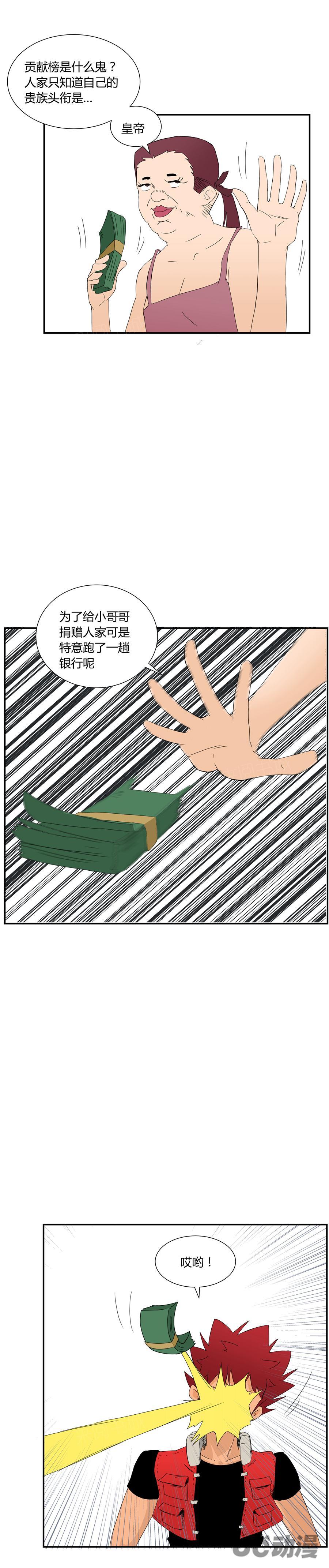 祸乱漫画漫画,第8话 跟女神的梦5图