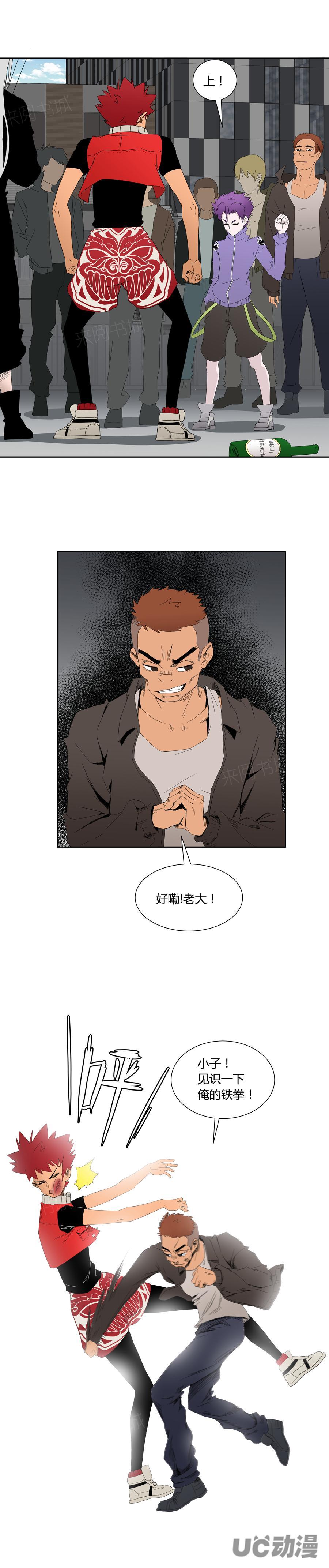 祸乱漫画全集漫画,第9话 暴击3图