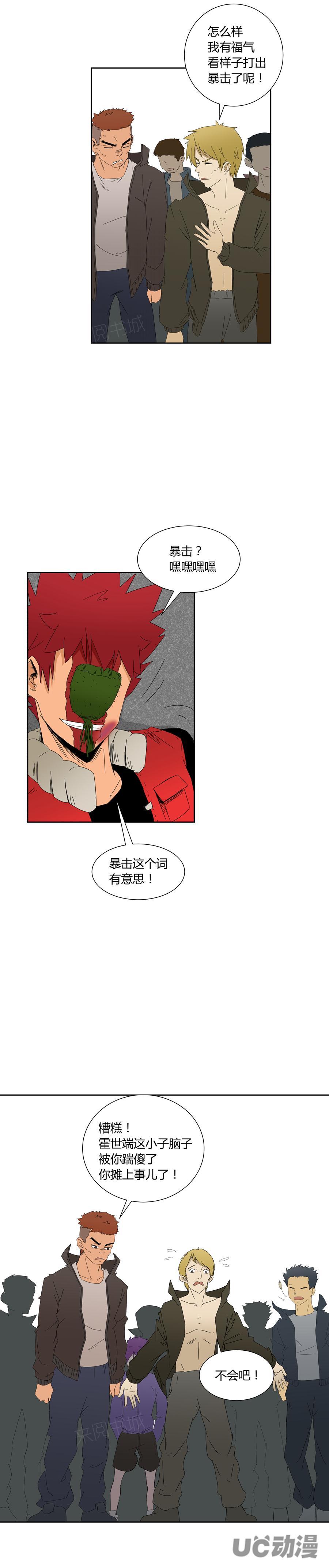 祸乱漫画全集漫画,第9话 暴击2图