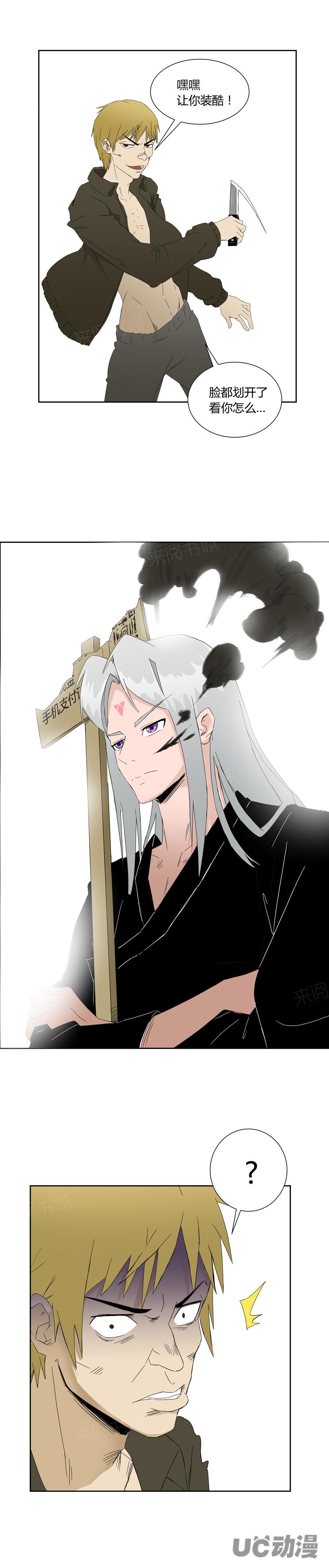 祸乱漫画漫画,第10话 矮子4图