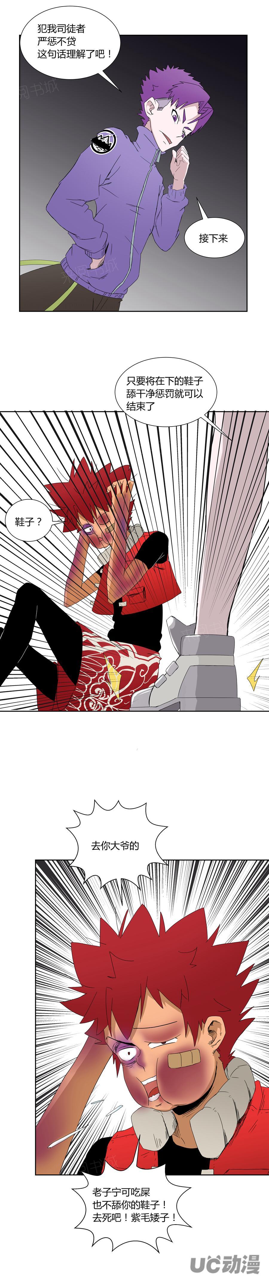 祸乱漫画漫画,第10话 矮子3图