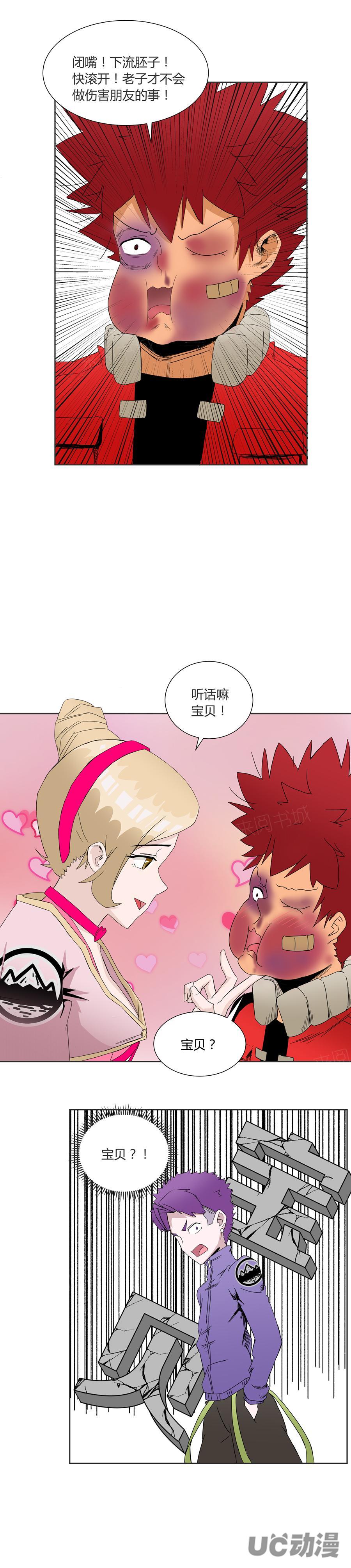 祸乱漫画漫画,第11话 你这个浪蹄子1图