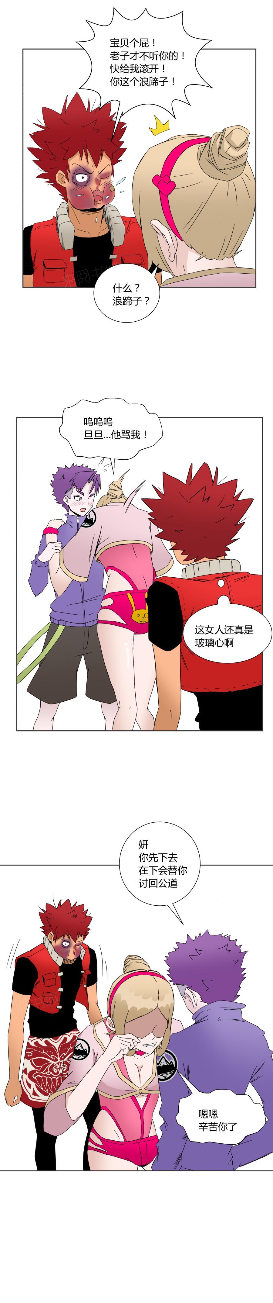 祸乱漫画漫画,第11话 你这个浪蹄子2图