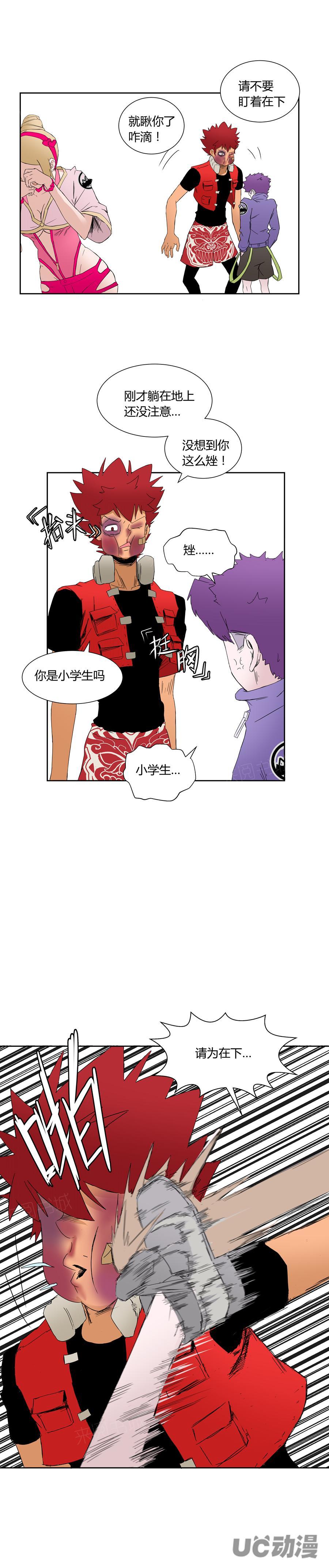 祸乱漫画漫画,第11话 你这个浪蹄子3图