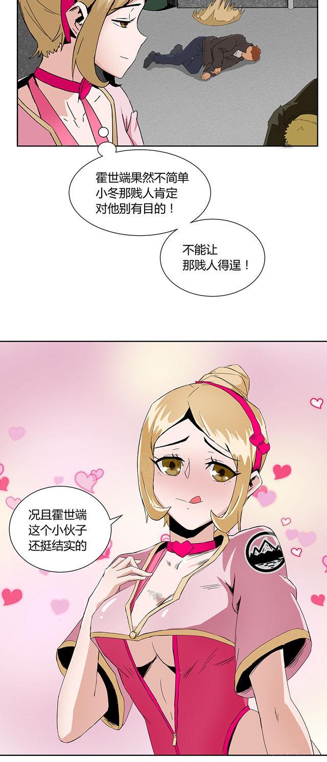 祸乱漫画漫画,第12话 不能让她得逞1图