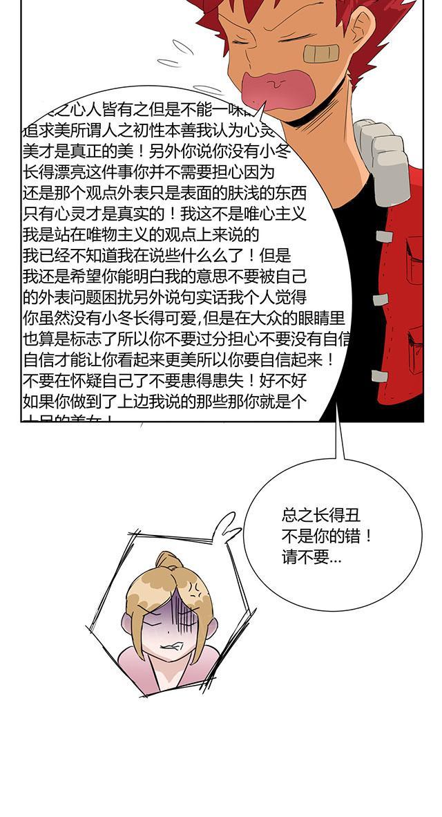祸乱漫画漫画,第13话 因为你是她朋友2图