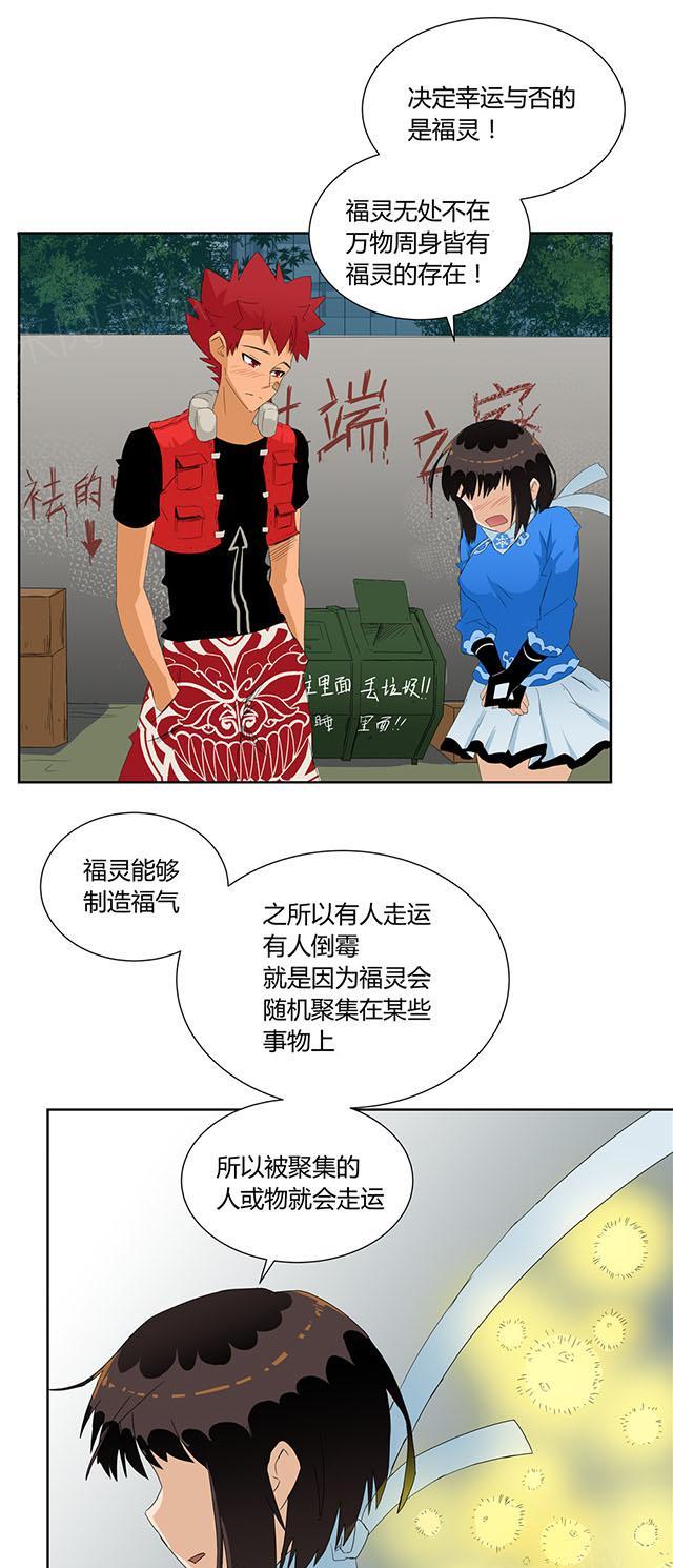 祸乱漫画漫画,第14话 丧失能力5图