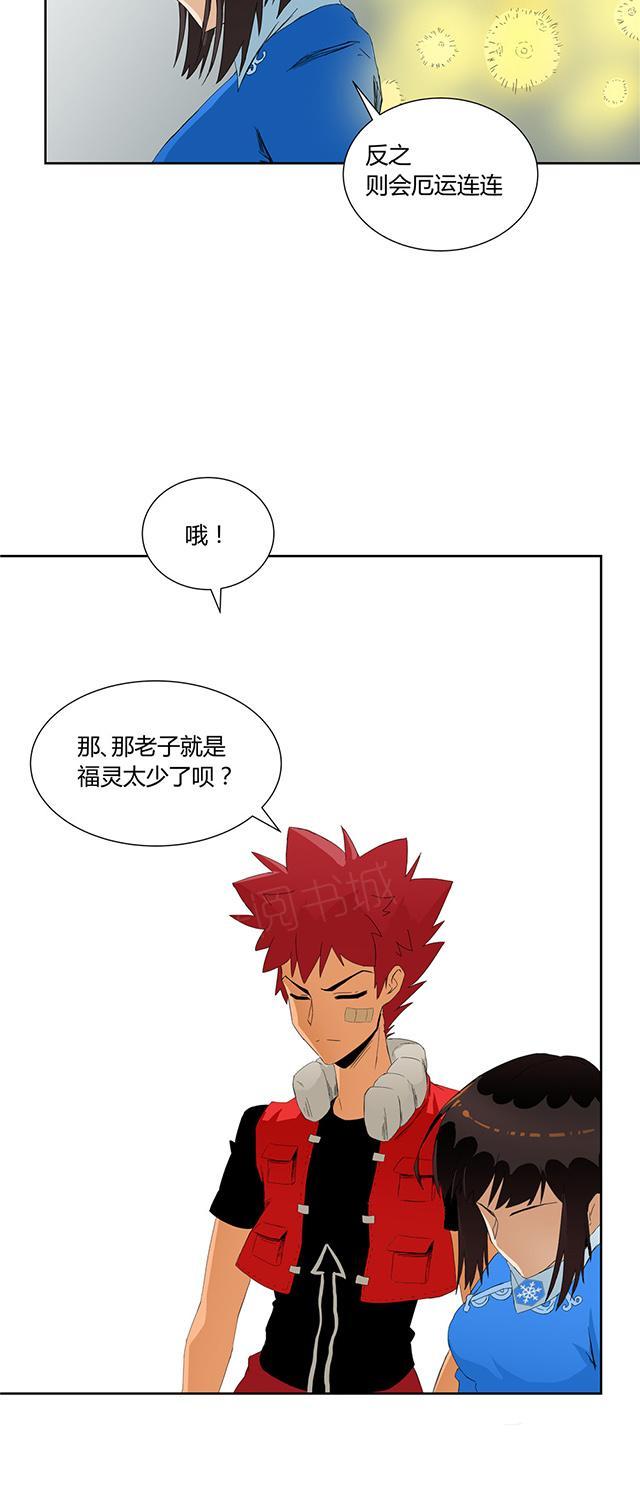 祸乱漫画漫画,第14话 丧失能力1图