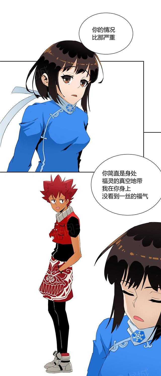 祸乱漫画漫画,第14话 丧失能力2图