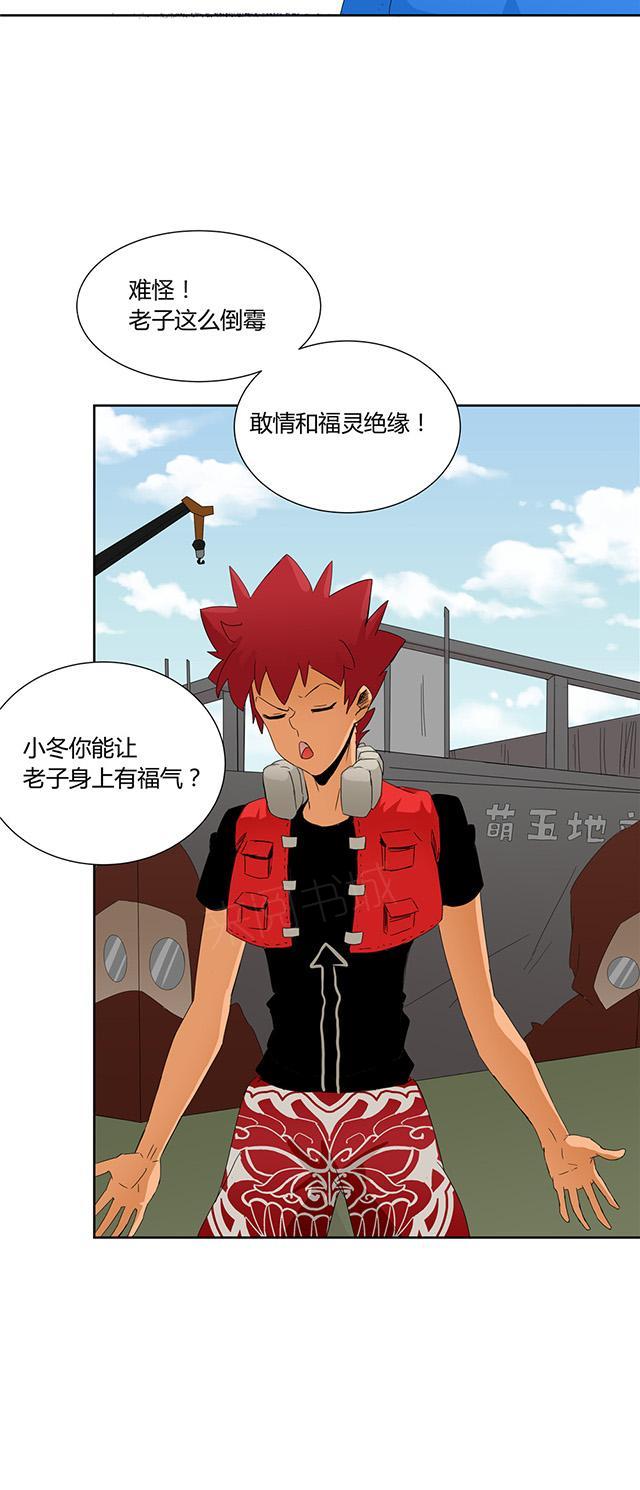 祸乱漫画漫画,第14话 丧失能力3图