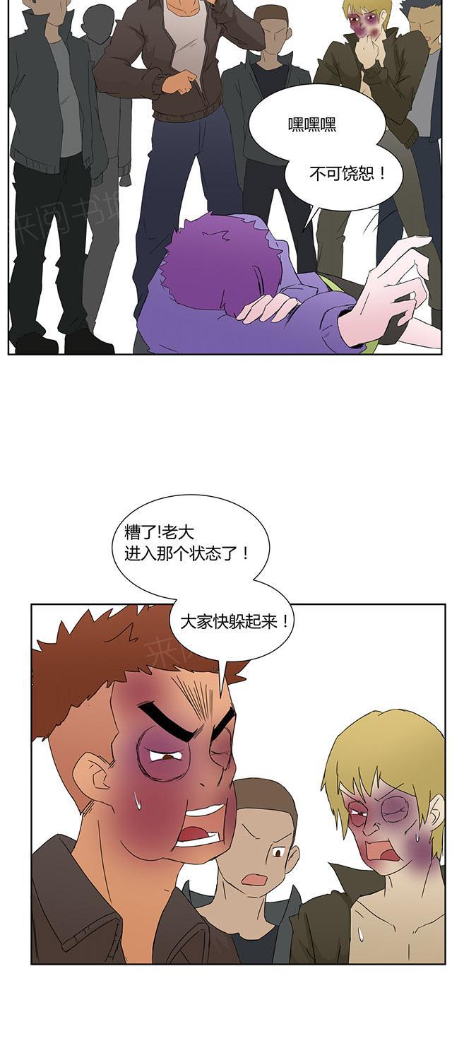祸乱漫画漫画,第15话 好久不见1图