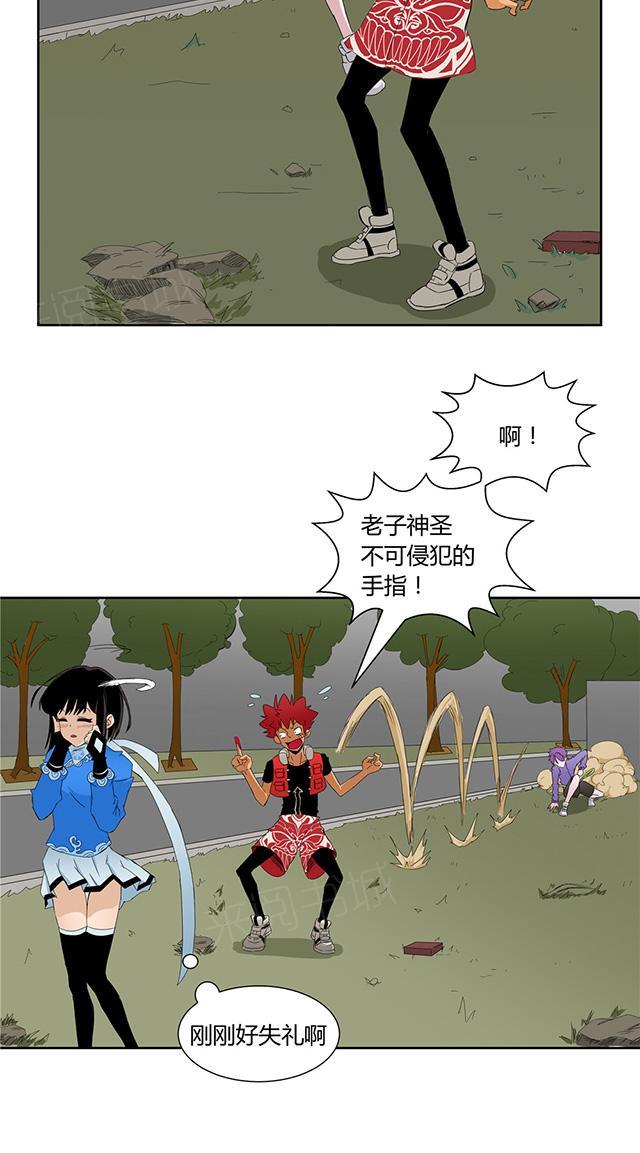 祸乱漫画漫画,第16话 偷袭3图