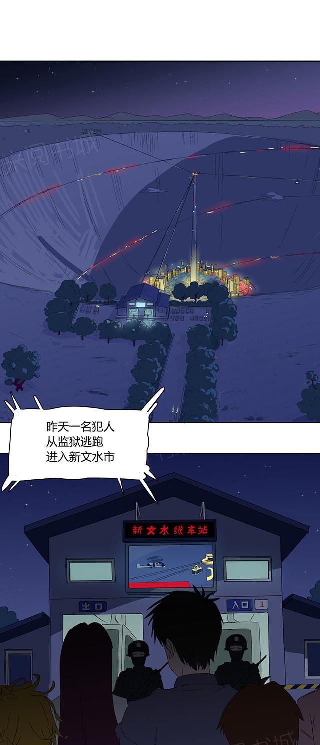 女娲漫画漫画,第17话 心想事成5图
