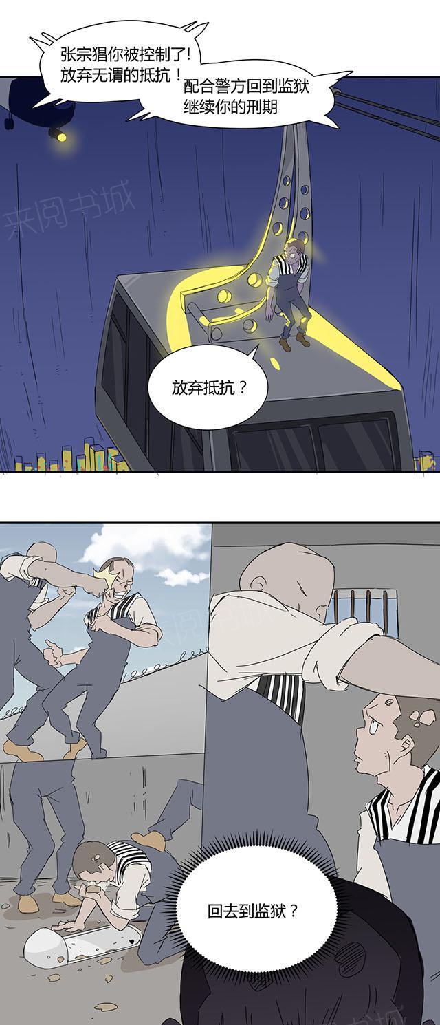 女娲漫画漫画,第17话 心想事成2图