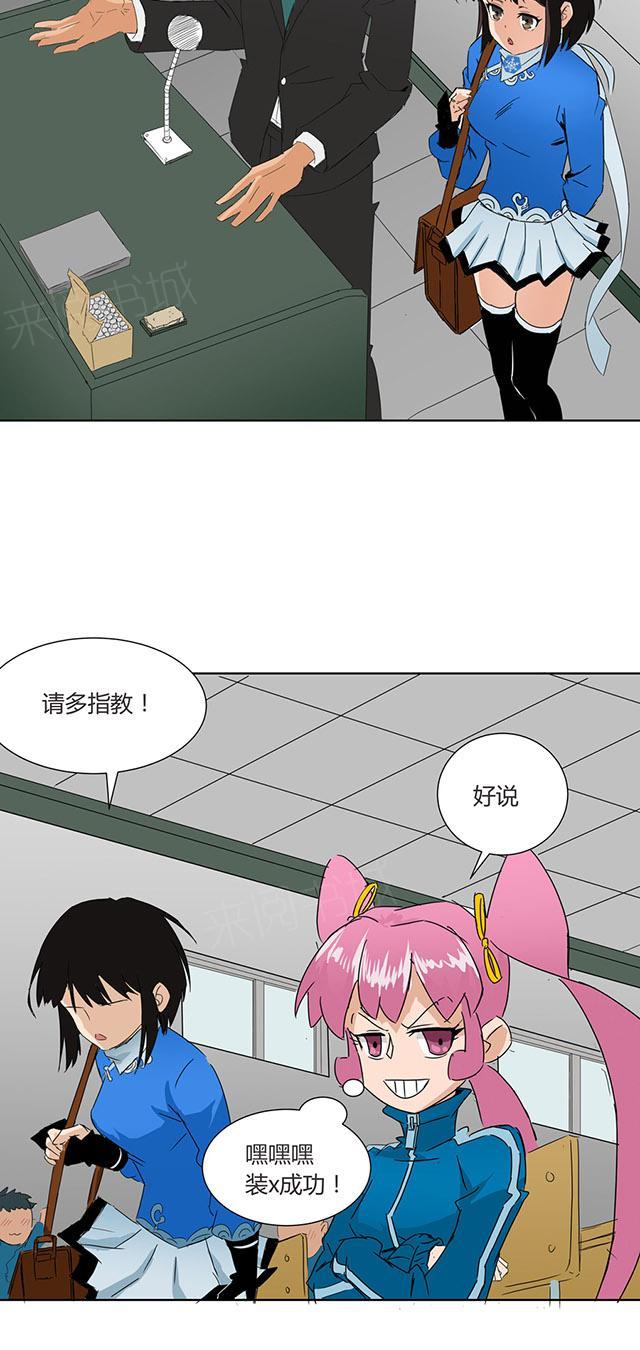 祸乱漫画漫画,第18话 女神的心事3图