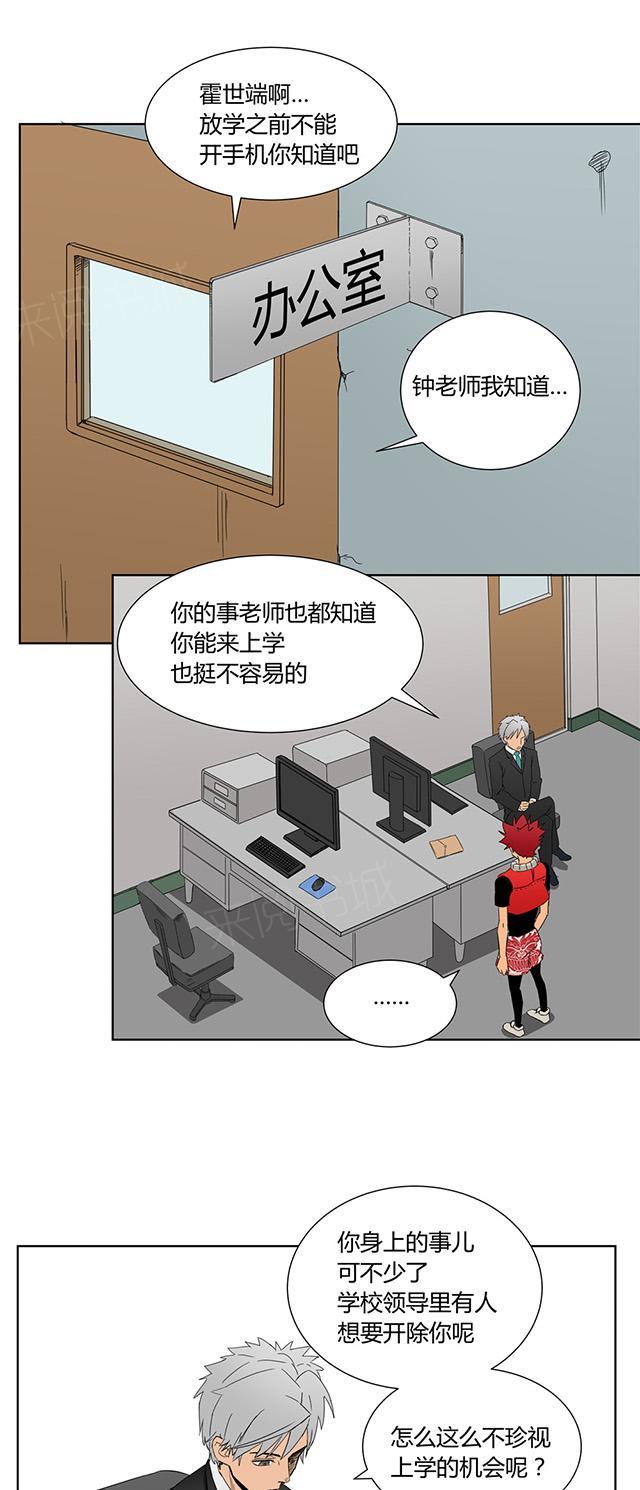 祸乱修真界动漫漫画,第19话 机会2图