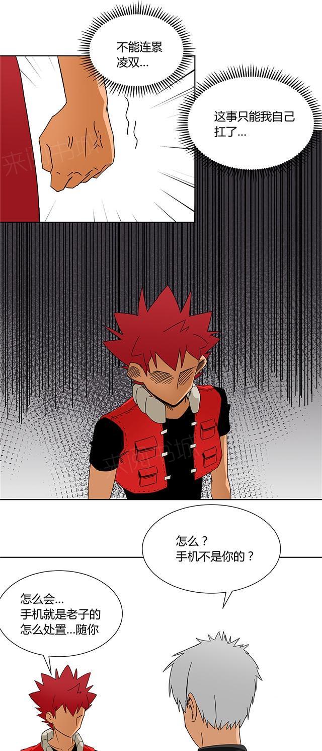 祸乱修真界动漫漫画,第19话 机会4图