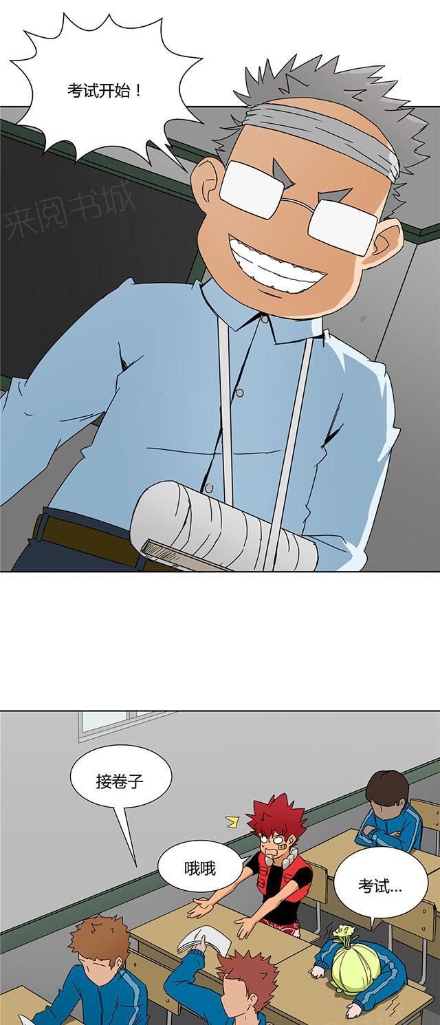 祸乱漫画漫画,第20话 考试5图