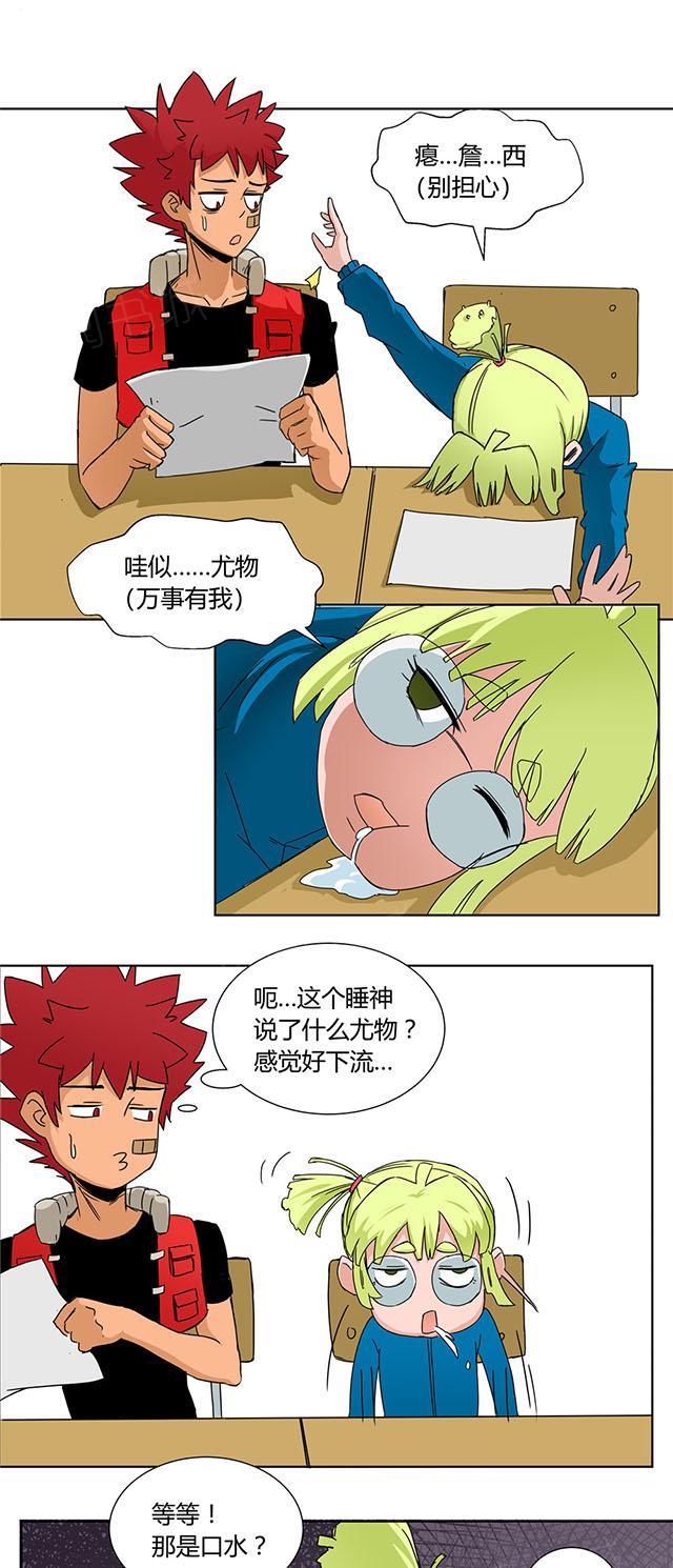 祸乱漫画漫画,第20话 考试2图