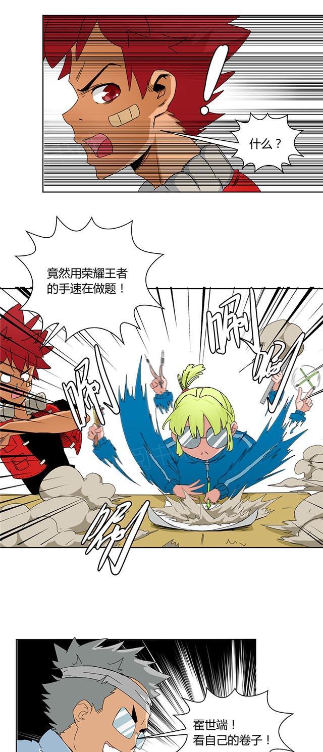 祸乱漫画漫画,第20话 考试4图