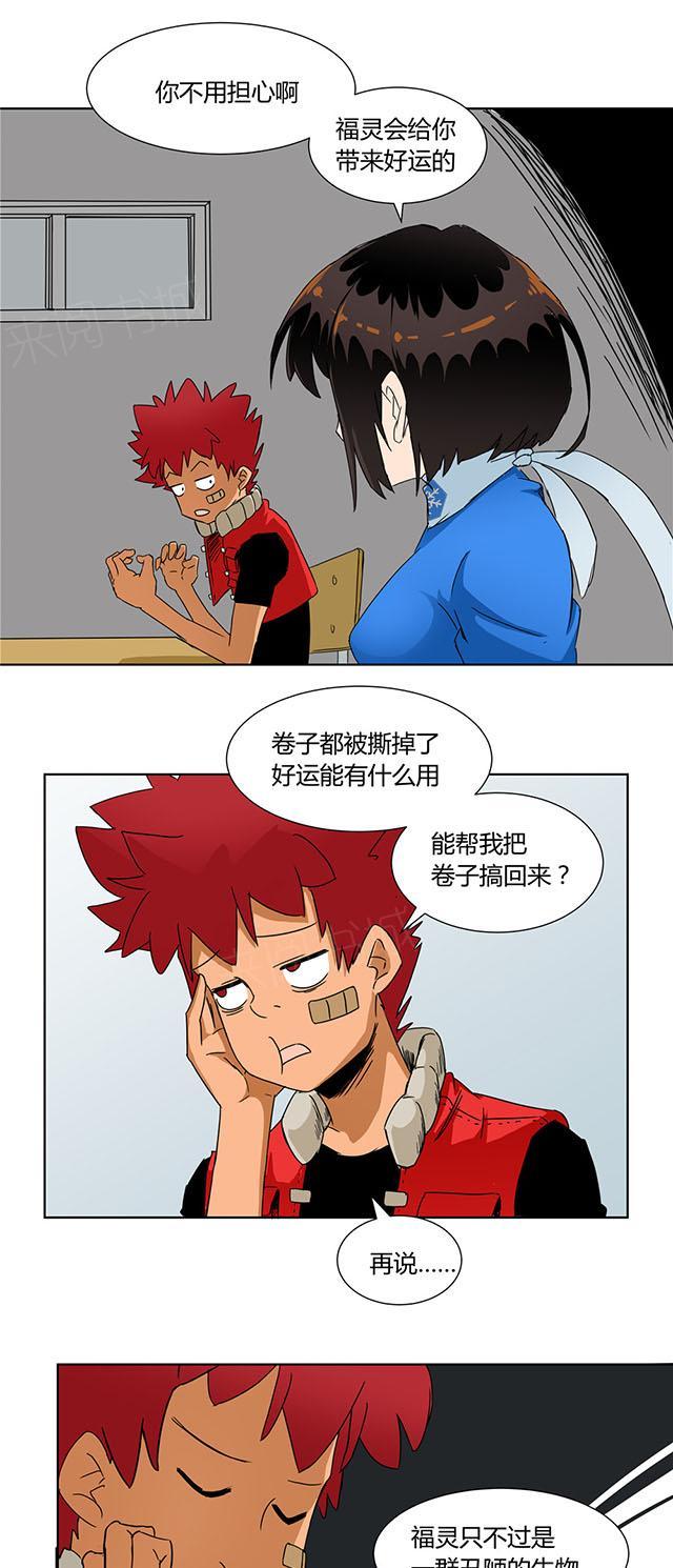 祸乱漫画漫画,第21话 很奇怪？2图