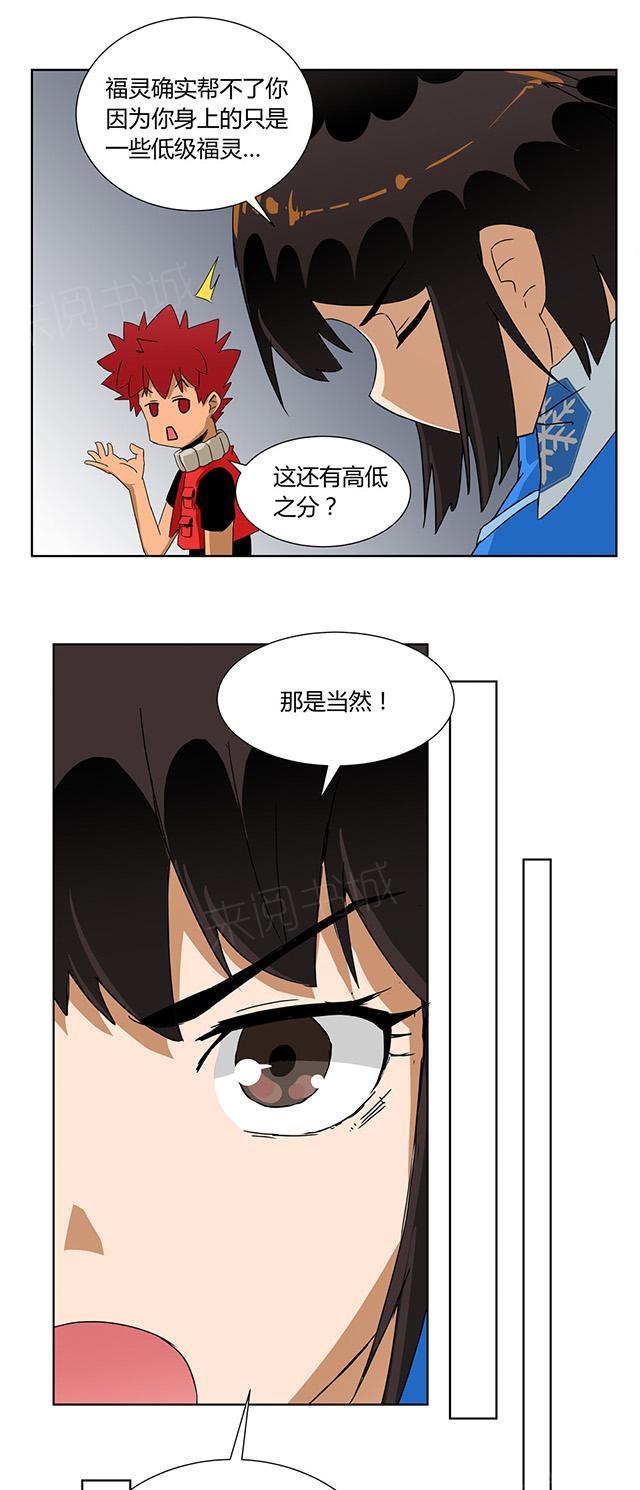 祸乱漫画漫画,第21话 很奇怪？4图