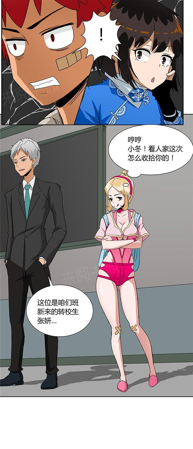 祸乱漫画漫画,第22话 张妍1图