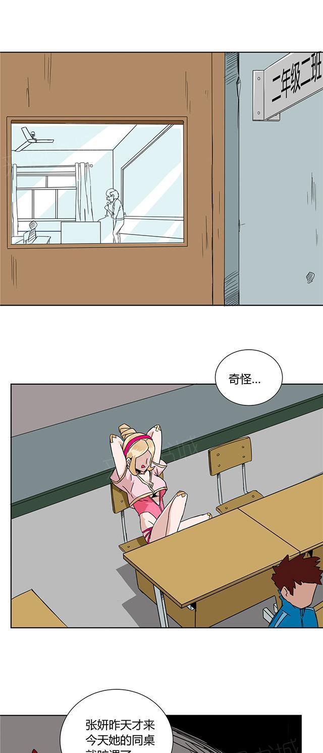 祸乱漫画漫画,第23话 肉体改造5图
