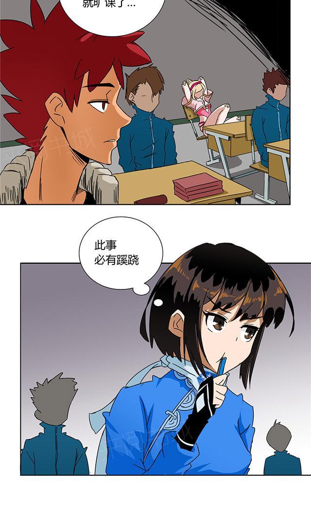 祸乱漫画漫画,第23话 肉体改造1图