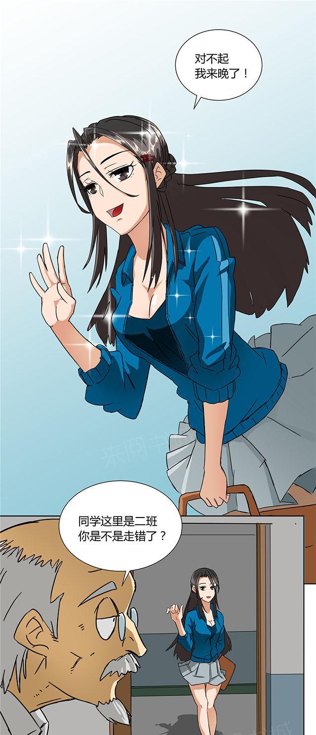 祸乱漫画漫画,第23话 肉体改造2图