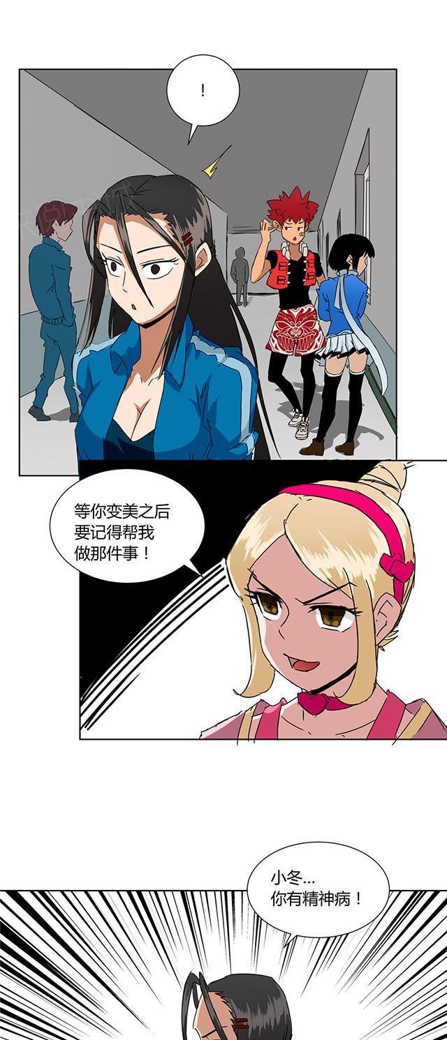 祸乱漫画漫画,第24话 认我为女王5图