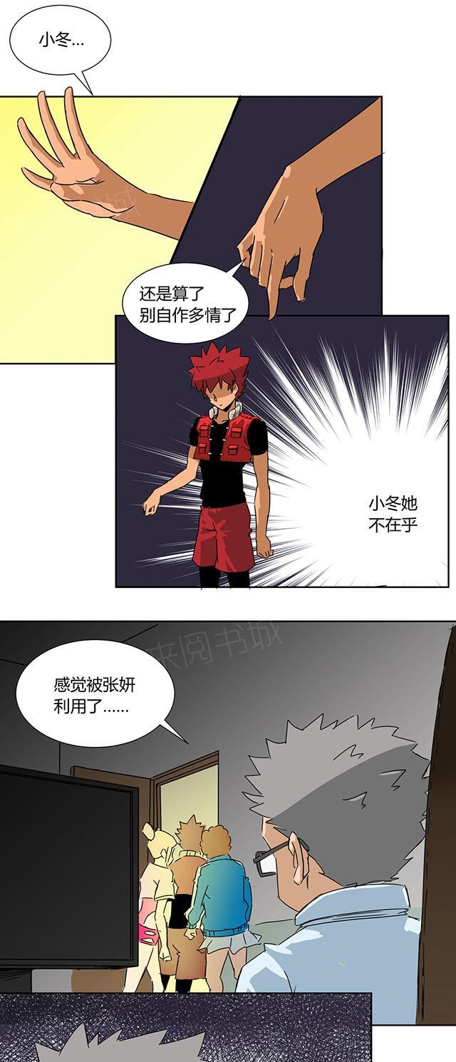 黑暗行走图片漫画,第9章：不出意料9图
