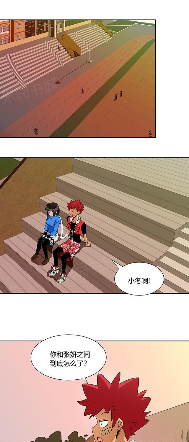 祸乱漫画全集漫画,第26话 吃醋5图