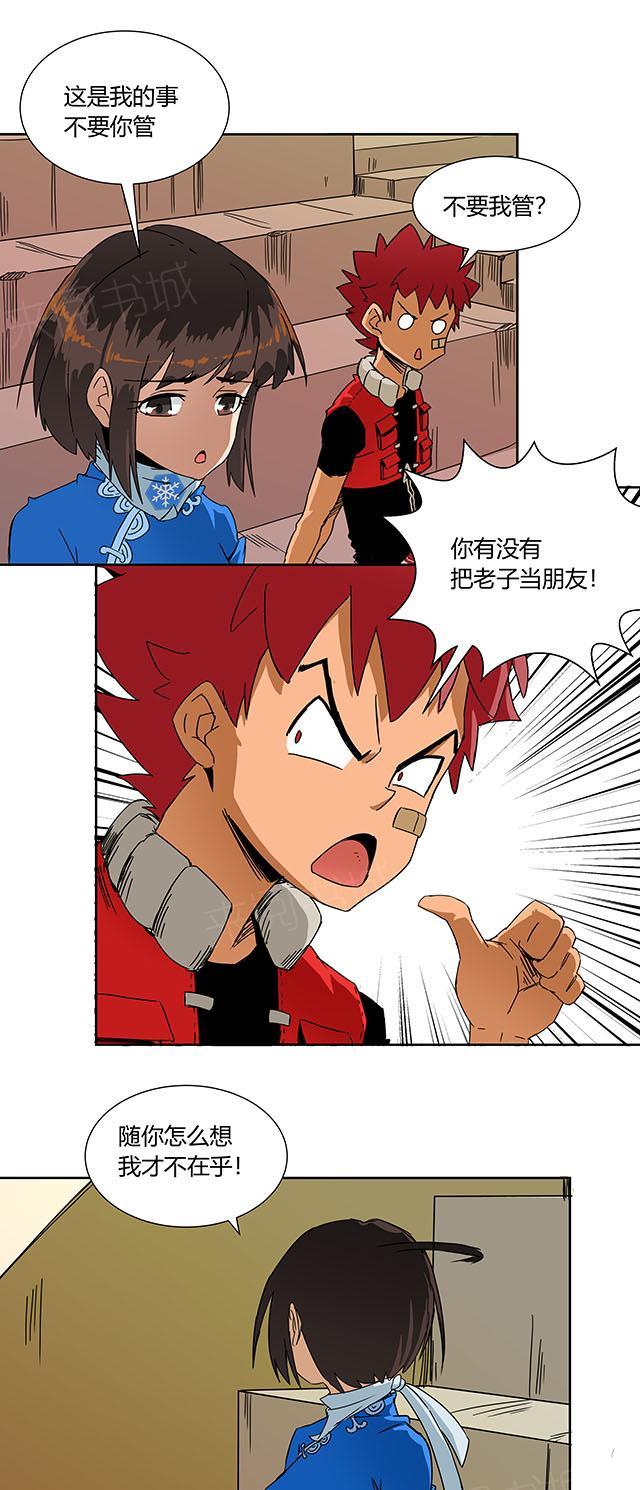 祸乱漫画全集漫画,第26话 吃醋2图