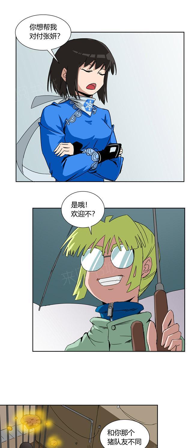 祸乱漫画漫画,第28话 水木仙子5图