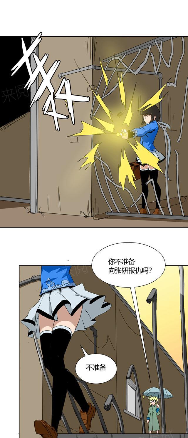 祸乱漫画漫画,第28话 水木仙子4图