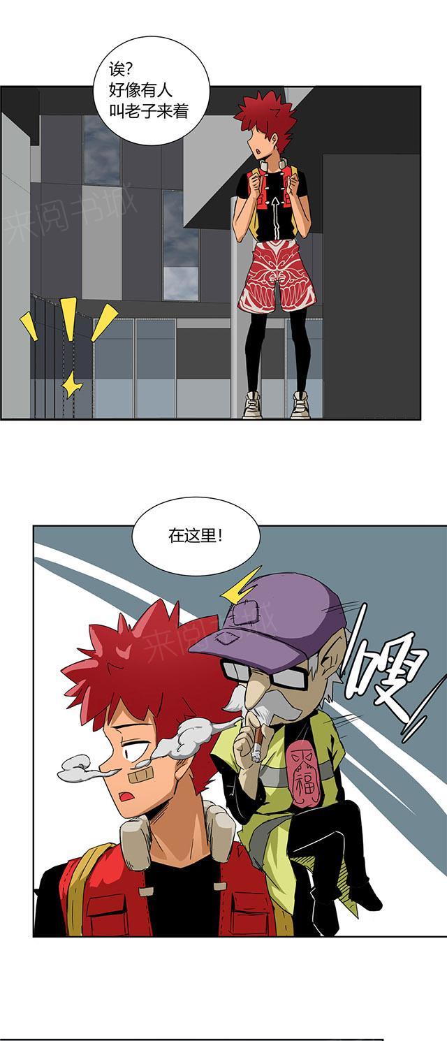 祸乱漫画漫画,第29话 考验你的本领2图