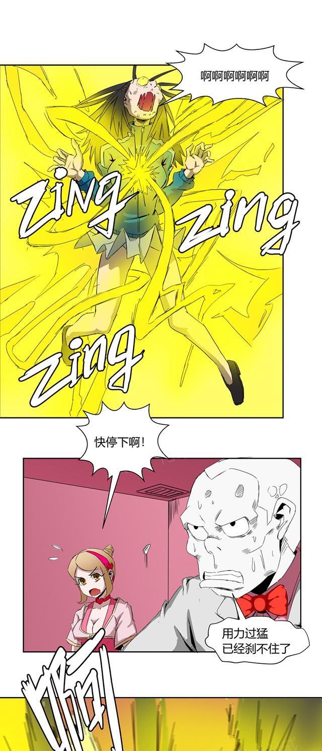 祸乱漫画漫画,第32话 改造失败5图