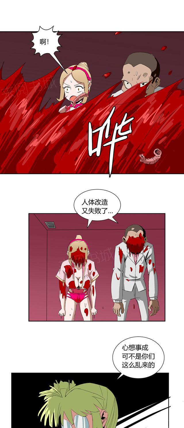 黑暗行动漫画漫画,第13章：确定一下9图