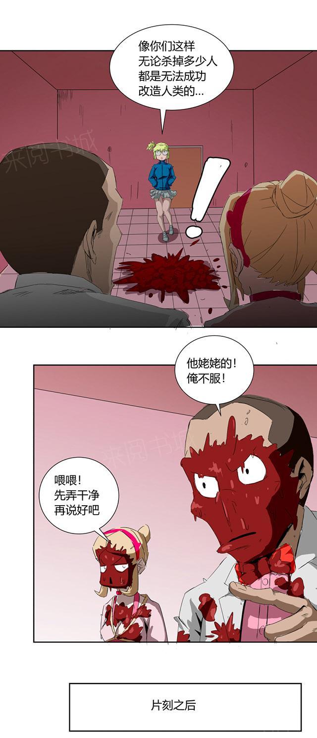 黑暗行动漫画漫画,第24章：虚假人类10图