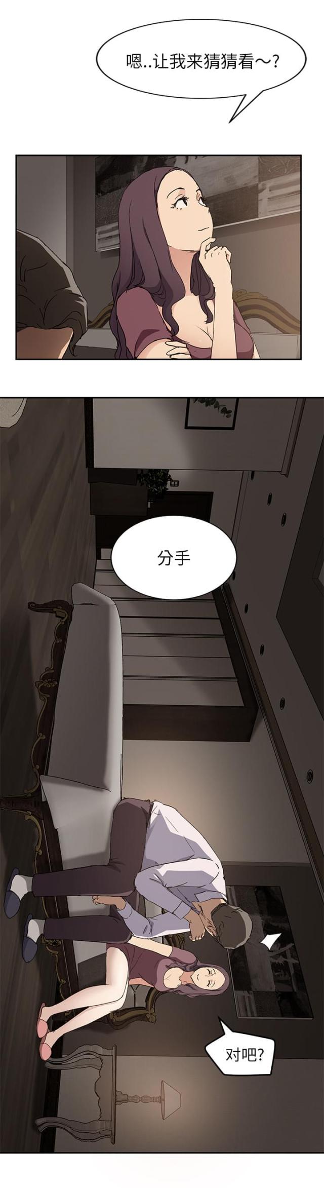 暧昧(完结)漫画漫画,第67话5图