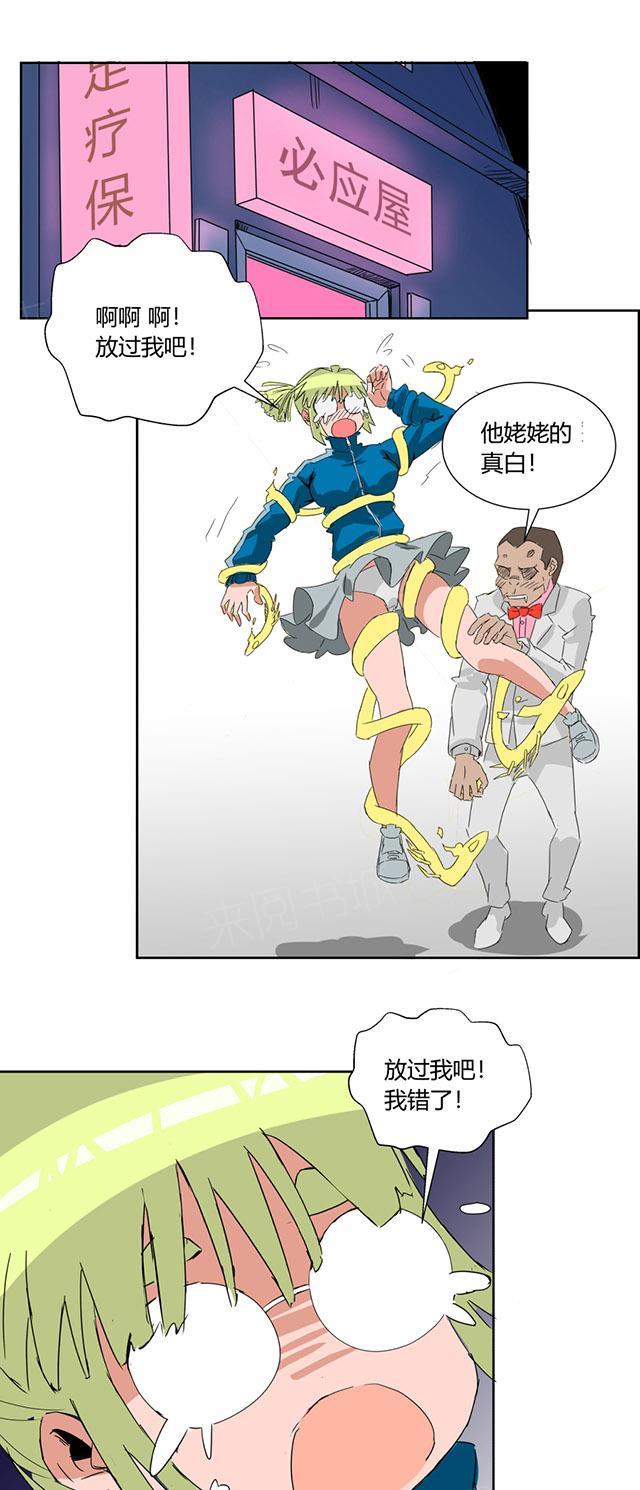 祸乱漫画漫画,第33话 计划开始3图