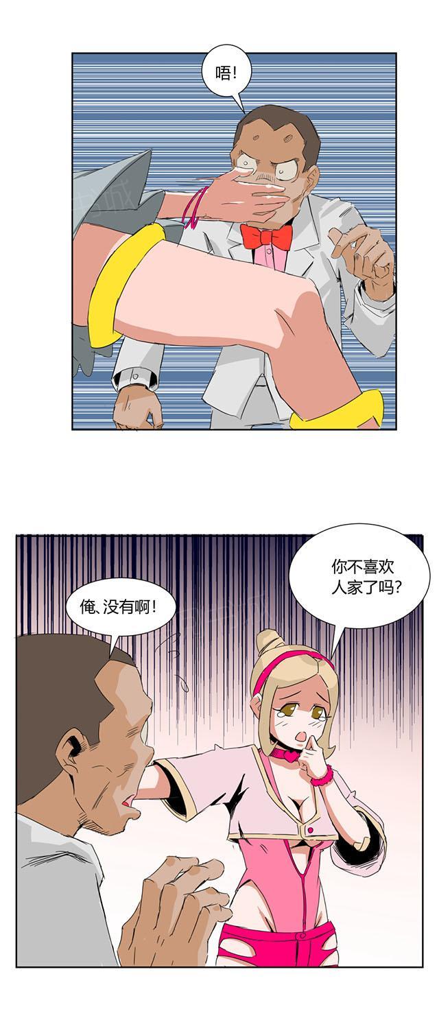 祸乱漫画漫画,第33话 计划开始2图