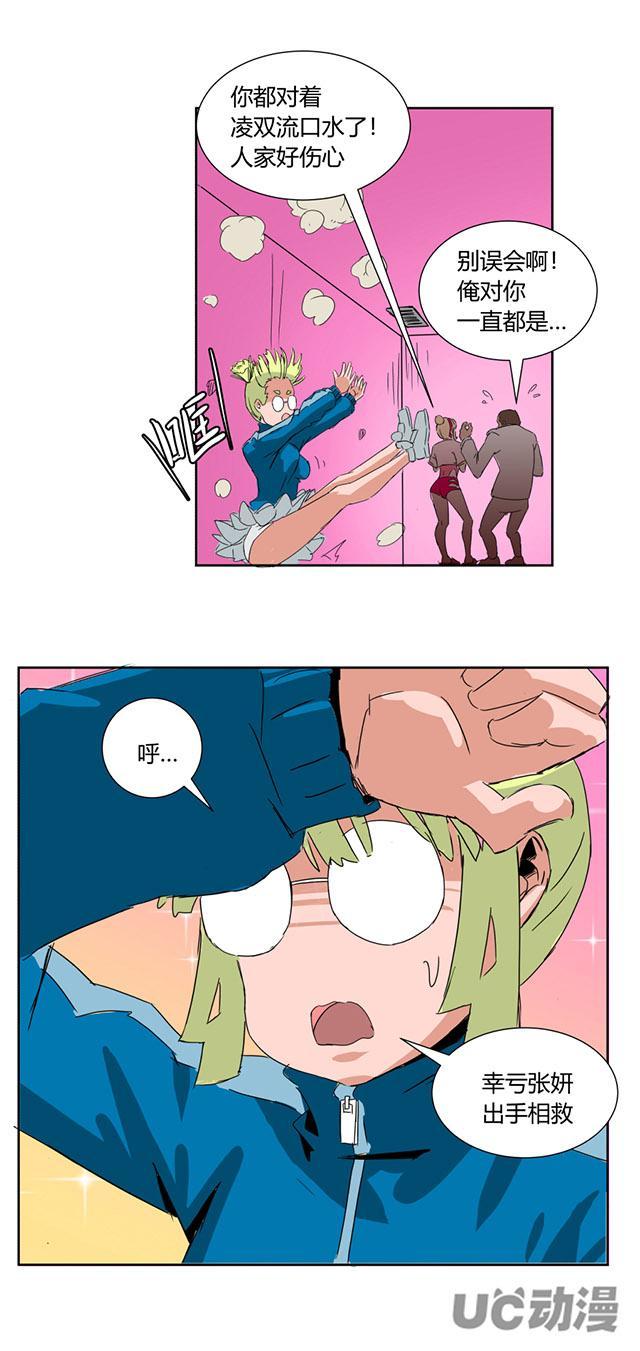 祸乱漫画漫画,第33话 计划开始4图
