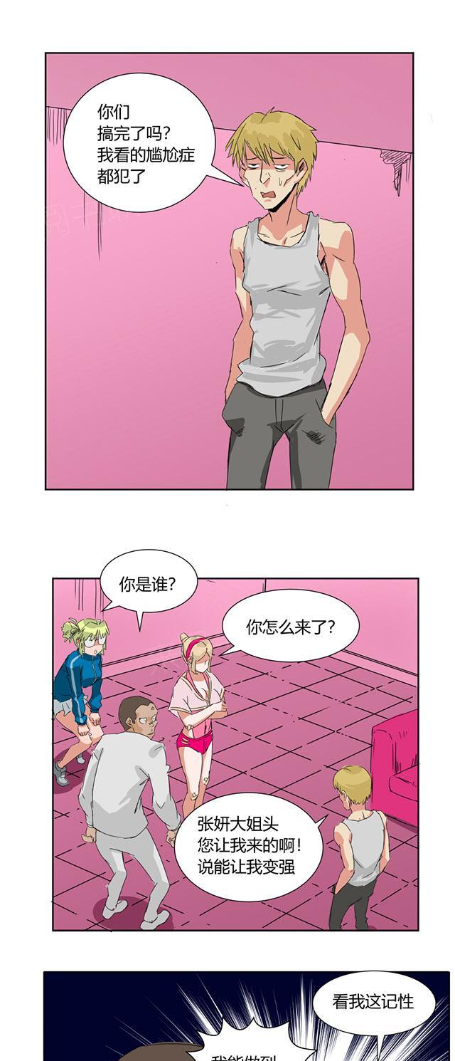 祸乱漫画漫画,第33话 计划开始5图